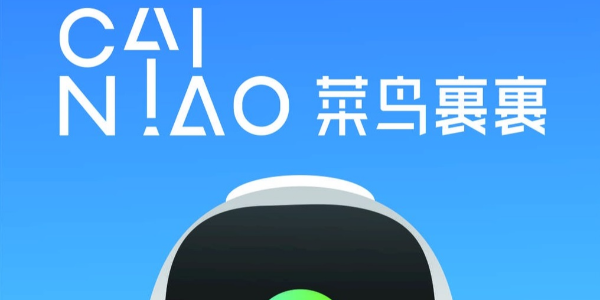 菜鳥裹裹“春節不打烊”覆蓋全國103城，將推出千萬規模激勵補貼
