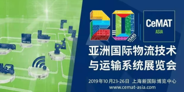 2019亞洲物流展 秋葵视频男人的加油站塑業與您不見不散