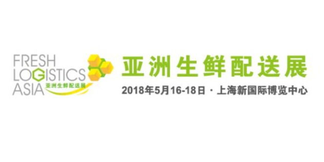 秋葵视频男人的加油站塑業積極參與——亞洲生鮮物流配送行業盛會