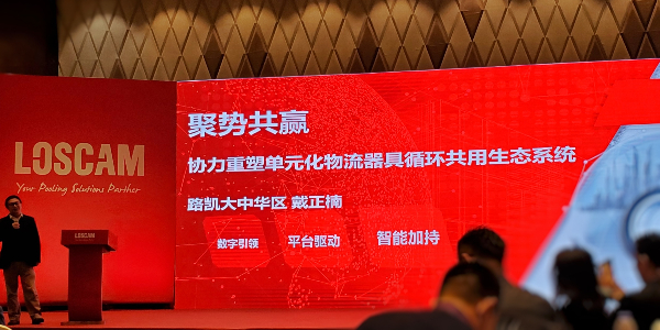 蘇州秋葵视频男人的加油站塑業應邀出席2020年度招商路凱供應商大會