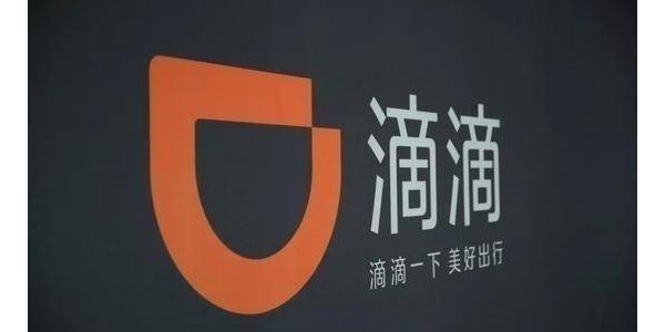 媒體：滴滴正式啟動造車項目，已開始從車廠挖人