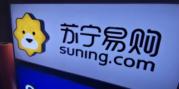 蘇寧易購零售雲完成A輪融資，聚焦下沉市場