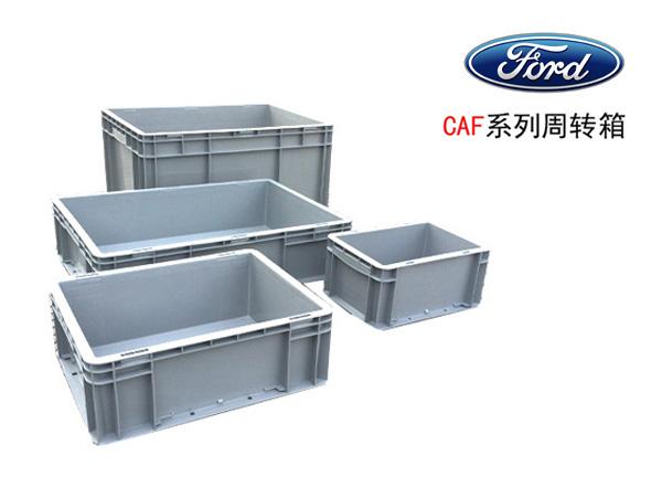 福特係專用秋葵视频在线观看周轉箱(CAF箱)