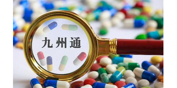 九州通：上半年淨利潤增近七成 24家子公司獲藥品三方物流資質