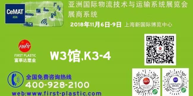 秋葵视频男人的加油站塑業2018CeMAT選擇源於信任,專業源於用心！