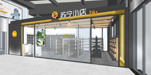 蘇寧小店西安前置倉正式開業，首日銷售破10萬