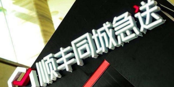 順豐斥資5.6億密集成立新公司，加速布局同城、供應鏈等業務