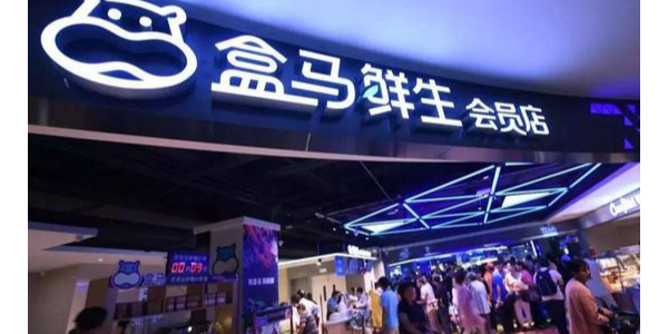 侯毅：盒馬將打造10個十億級的、100個億級的盒品牌